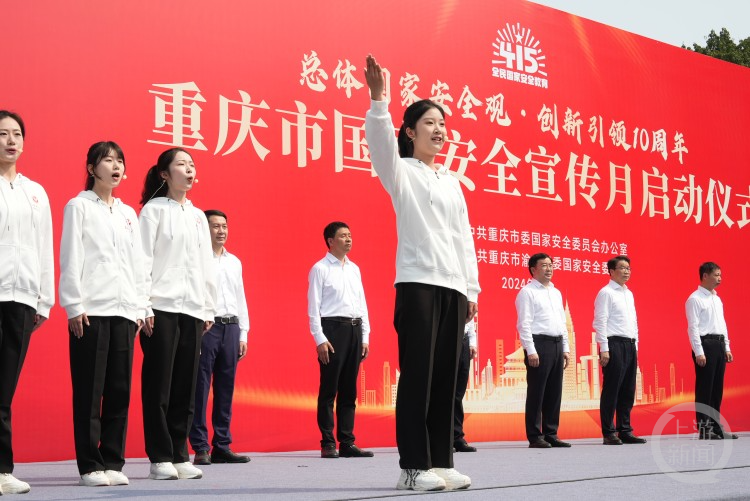 2024年重庆市国家安全宣传月活动全面启动